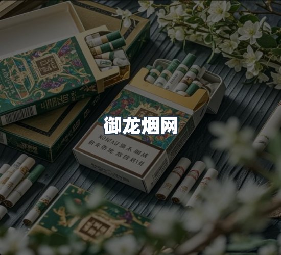 关于御龙烟网